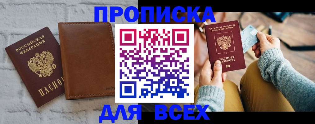 временная прописка в Уржуме